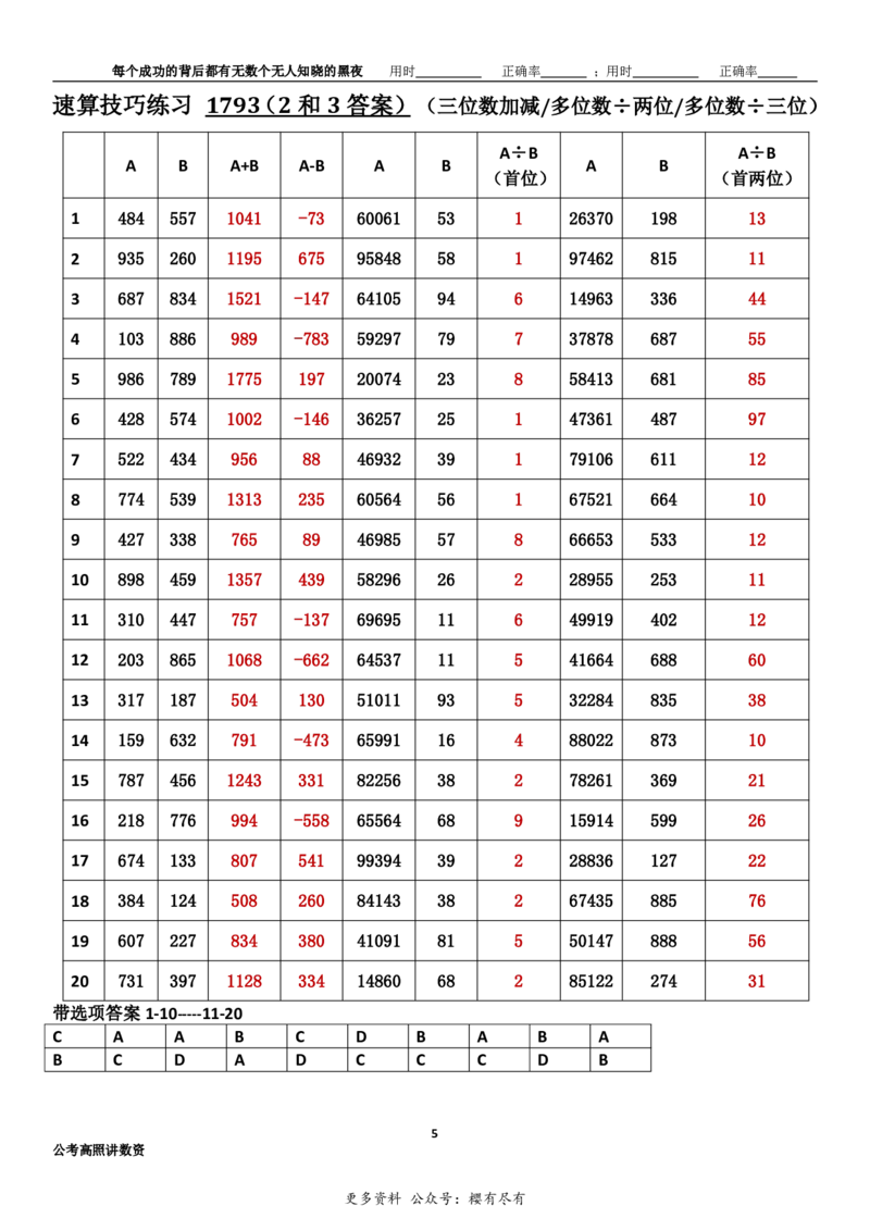 新速算1793-1802(答案版)_2026考公资料_超格合集_数资高照合集_速算高照抖音速算直播课_速算每日打卡题