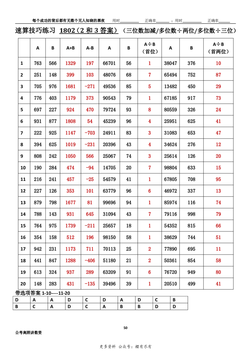 新速算1793-1802(答案版)_2026考公资料_超格合集_数资高照合集_速算高照抖音速算直播课_速算每日打卡题