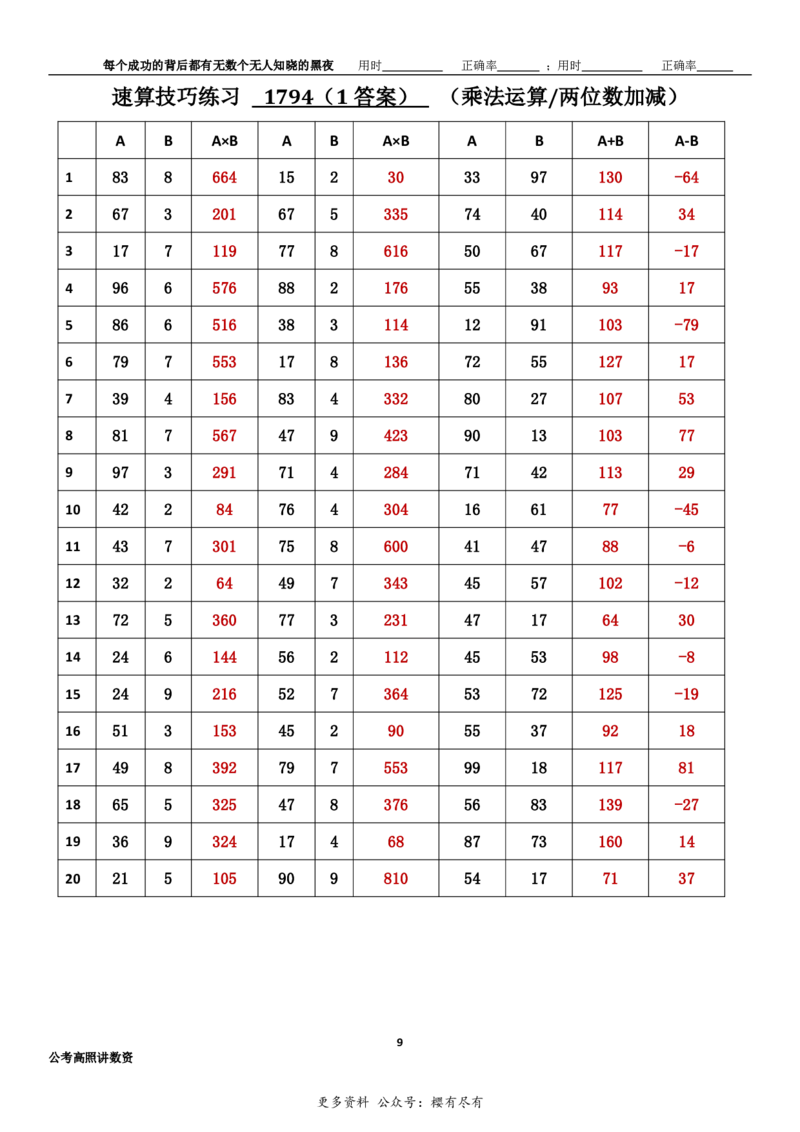 新速算1793-1802(答案版)_2026考公资料_超格合集_数资高照合集_速算高照抖音速算直播课_速算每日打卡题