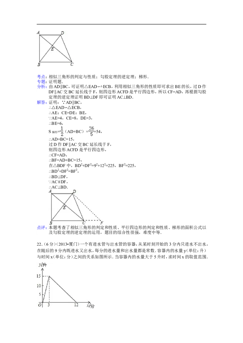 2013年福建省厦门市中考数学试卷及答案(Word解析版)_中考真题_2.数学中考真题2015-2024年_地区卷_福建省_福建厦门市中考数学2011-2021