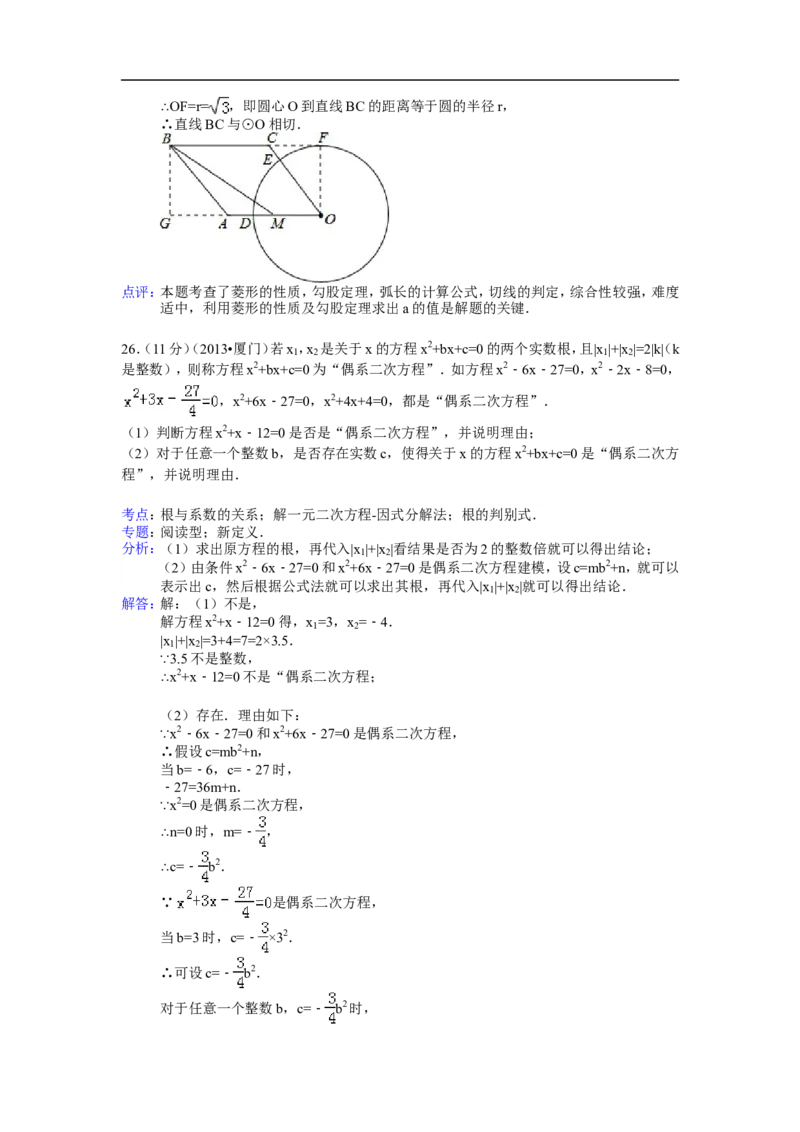 2013年福建省厦门市中考数学试卷及答案(Word解析版)_中考真题_2.数学中考真题2015-2024年_地区卷_福建省_福建厦门市中考数学2011-2021