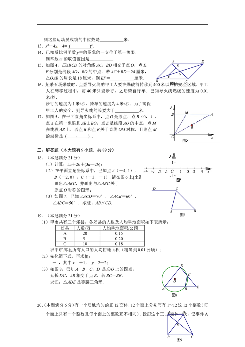 2013年福建省厦门市中考数学试卷及答案(Word解析版)_中考真题_2.数学中考真题2015-2024年_地区卷_福建省_福建厦门市中考数学2011-2021