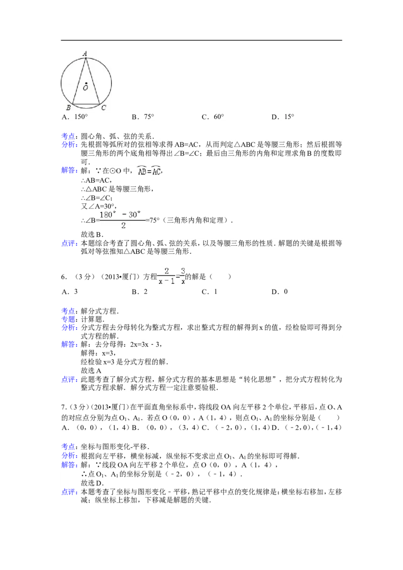 2013年福建省厦门市中考数学试卷及答案(Word解析版)_中考真题_2.数学中考真题2015-2024年_地区卷_福建省_福建厦门市中考数学2011-2021