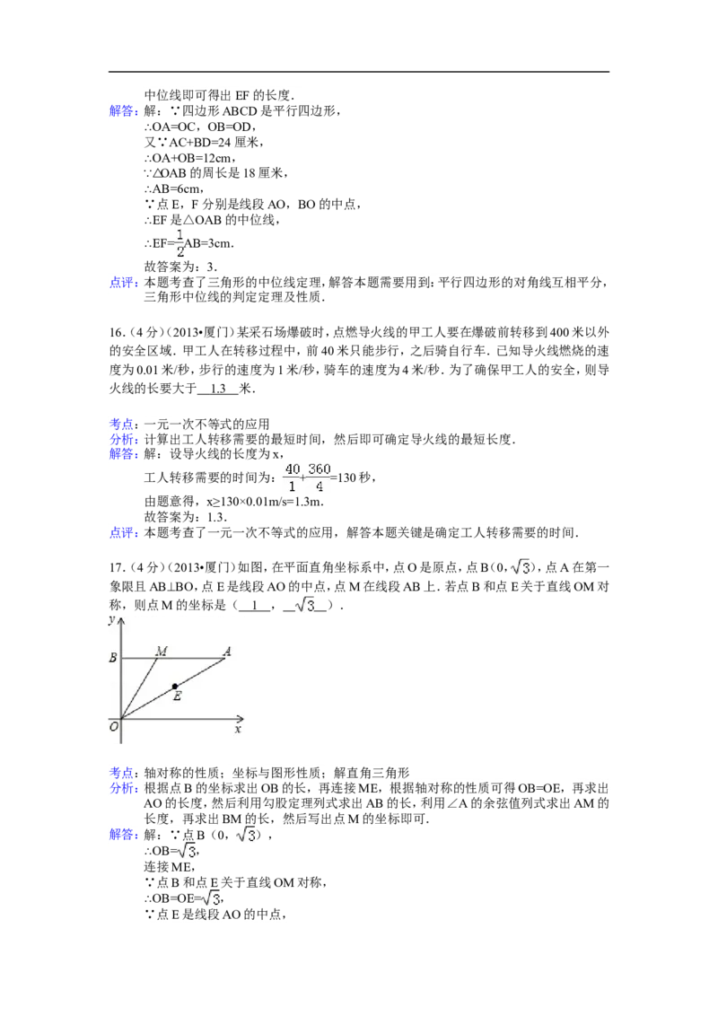 2013年福建省厦门市中考数学试卷及答案(Word解析版)_中考真题_2.数学中考真题2015-2024年_地区卷_福建省_福建厦门市中考数学2011-2021