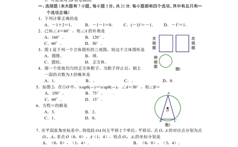2013年福建省厦门市中考数学试卷及答案(Word解析版)_中考真题_2.数学中考真题2015-2024年_地区卷_福建省_福建厦门市中考数学2011-2021