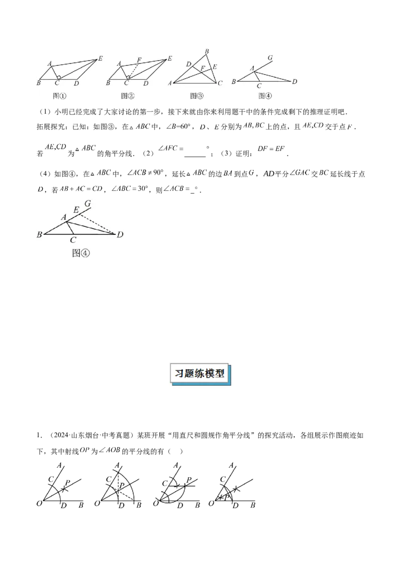 2025年中考数学几何模型综合训练（通用版）专题15全等三角形模型之角平分线模型解读与提分精练（学生版）_2数学总复习_2025中考复习资料_2025年中考数学几何模型综合训练(通用版)