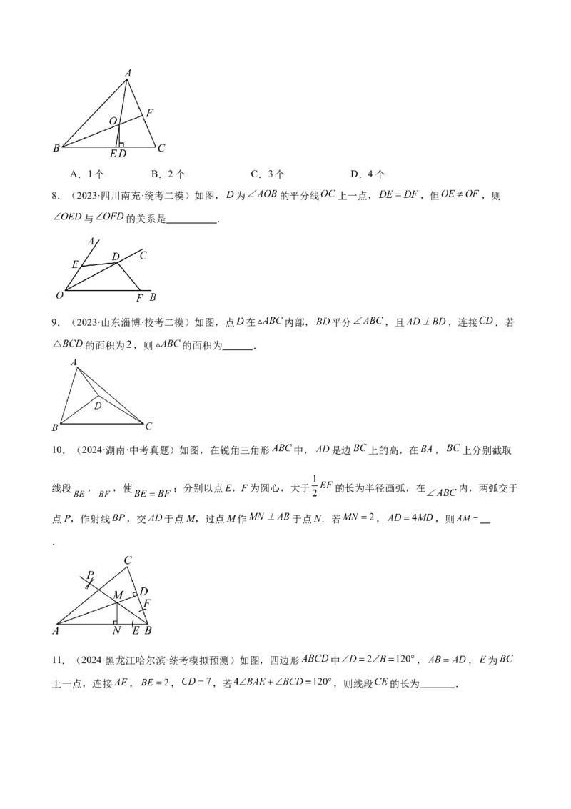 2025年中考数学几何模型综合训练（通用版）专题15全等三角形模型之角平分线模型解读与提分精练（学生版）_2数学总复习_2025中考复习资料_2025年中考数学几何模型综合训练(通用版)