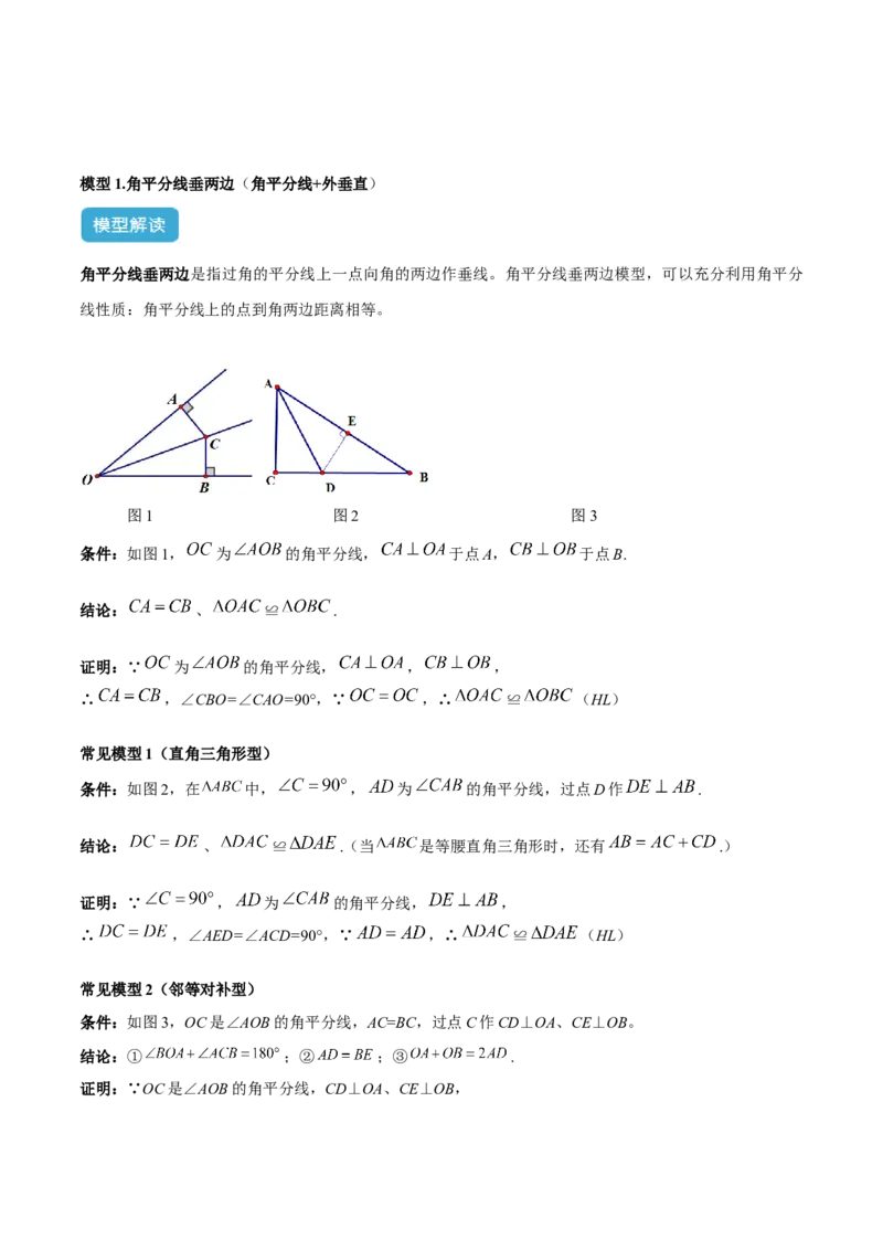 2025年中考数学几何模型综合训练（通用版）专题15全等三角形模型之角平分线模型解读与提分精练（学生版）_2数学总复习_2025中考复习资料_2025年中考数学几何模型综合训练(通用版)