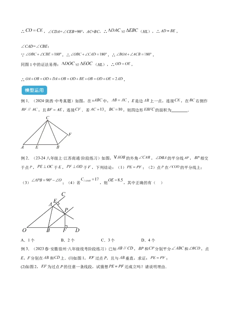 2025年中考数学几何模型综合训练（通用版）专题15全等三角形模型之角平分线模型解读与提分精练（学生版）_2数学总复习_2025中考复习资料_2025年中考数学几何模型综合训练(通用版)