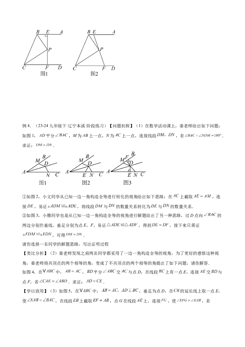 2025年中考数学几何模型综合训练（通用版）专题15全等三角形模型之角平分线模型解读与提分精练（学生版）_2数学总复习_2025中考复习资料_2025年中考数学几何模型综合训练(通用版)