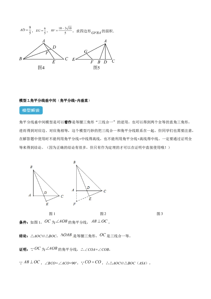 2025年中考数学几何模型综合训练（通用版）专题15全等三角形模型之角平分线模型解读与提分精练（学生版）_2数学总复习_2025中考复习资料_2025年中考数学几何模型综合训练(通用版)