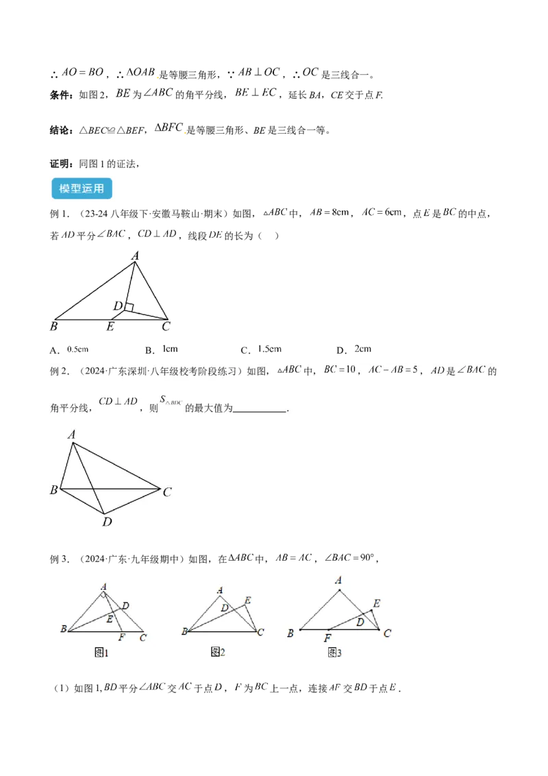 2025年中考数学几何模型综合训练（通用版）专题15全等三角形模型之角平分线模型解读与提分精练（学生版）_2数学总复习_2025中考复习资料_2025年中考数学几何模型综合训练(通用版)