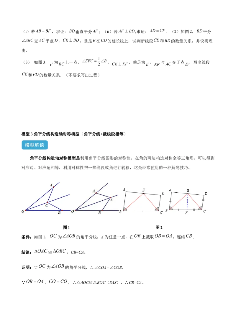 2025年中考数学几何模型综合训练（通用版）专题15全等三角形模型之角平分线模型解读与提分精练（学生版）_2数学总复习_2025中考复习资料_2025年中考数学几何模型综合训练(通用版)