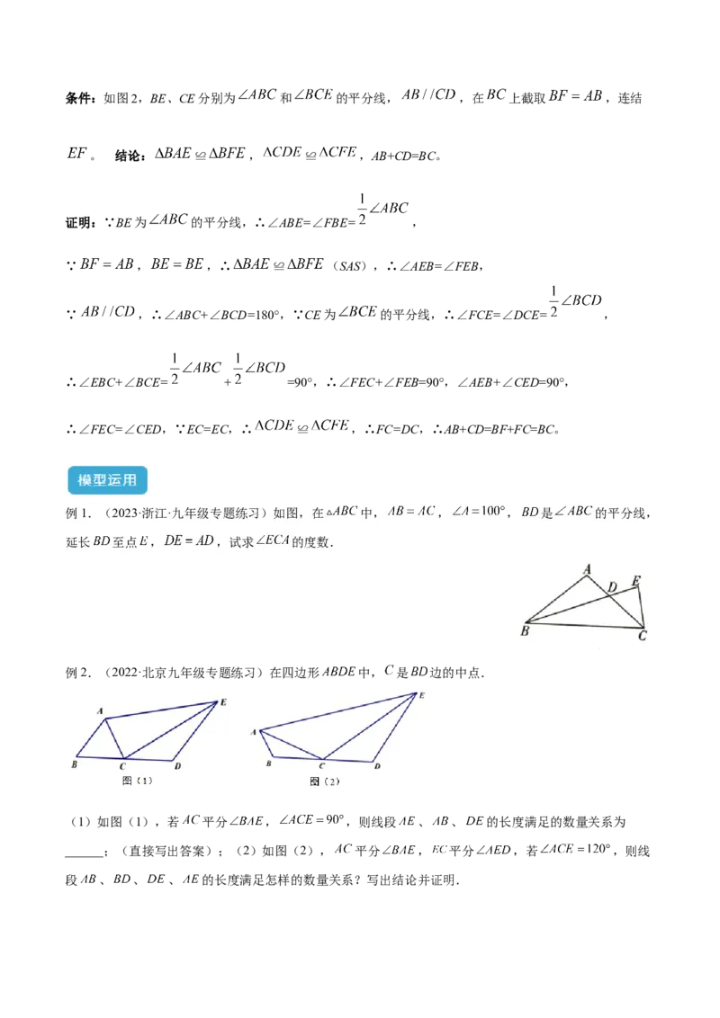 2025年中考数学几何模型综合训练（通用版）专题15全等三角形模型之角平分线模型解读与提分精练（学生版）_2数学总复习_2025中考复习资料_2025年中考数学几何模型综合训练(通用版)