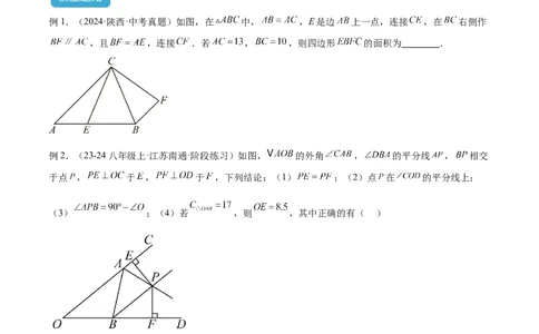 2025年中考数学几何模型综合训练（通用版）专题15全等三角形模型之角平分线模型解读与提分精练（学生版）_2数学总复习_2025中考复习资料_2025年中考数学几何模型综合训练(通用版)