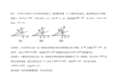 2025年中考数学几何模型综合训练（通用版）专题15全等三角形模型之角平分线模型解读与提分精练（学生版）_2数学总复习_2025中考复习资料_2025年中考数学几何模型综合训练(通用版)