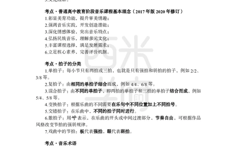 2024上半年教师资格笔试预测报-高中音乐_4-教培资料-26年最新资料-同步更新_初中高中教资_03科三专项（进去保存报考的学科即可）_高中_高中音乐-通关资料包_8.ZG考前预测报