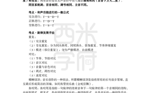 2024上半年教师资格笔试预测报-高中音乐_4-教培资料-26年最新资料-同步更新_初中高中教资_03科三专项（进去保存报考的学科即可）_高中_高中音乐-通关资料包_8.ZG考前预测报