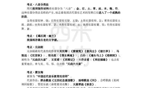 2024上半年教师资格笔试预测报-高中音乐_4-教培资料-26年最新资料-同步更新_初中高中教资_03科三专项（进去保存报考的学科即可）_高中_高中音乐-通关资料包_8.ZG考前预测报
