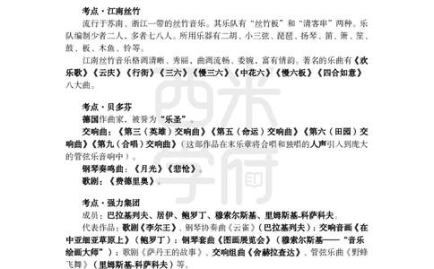 2024上半年教师资格笔试预测报-高中音乐_4-教培资料-26年最新资料-同步更新_初中高中教资_03科三专项（进去保存报考的学科即可）_高中_高中音乐-通关资料包_8.ZG考前预测报