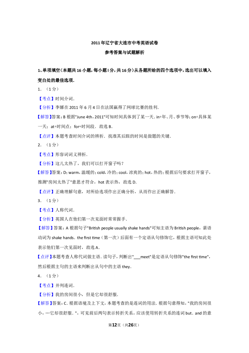 2011年辽宁省大连市中考英语试卷及解析_中考真题_3.英语中考真题2015-2024年_地区卷_辽宁省_辽宁英语_辽宁英语_大连英语11-22