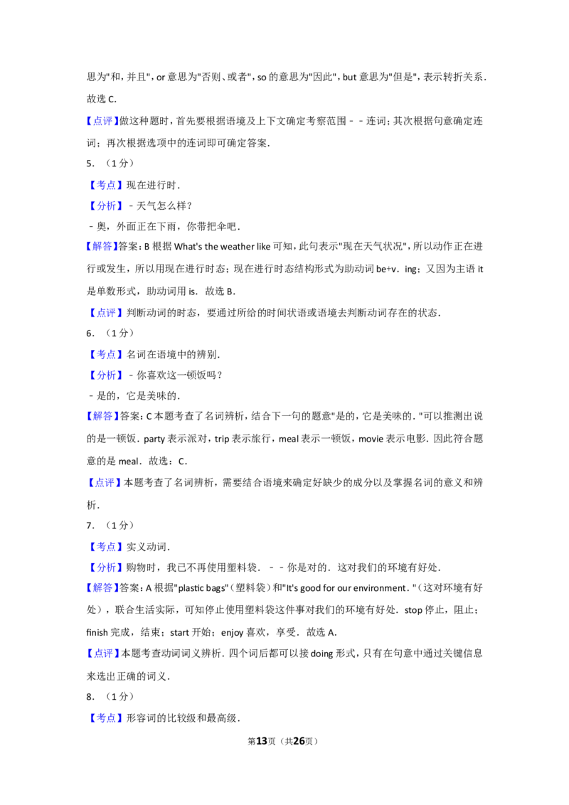 2011年辽宁省大连市中考英语试卷及解析_中考真题_3.英语中考真题2015-2024年_地区卷_辽宁省_辽宁英语_辽宁英语_大连英语11-22