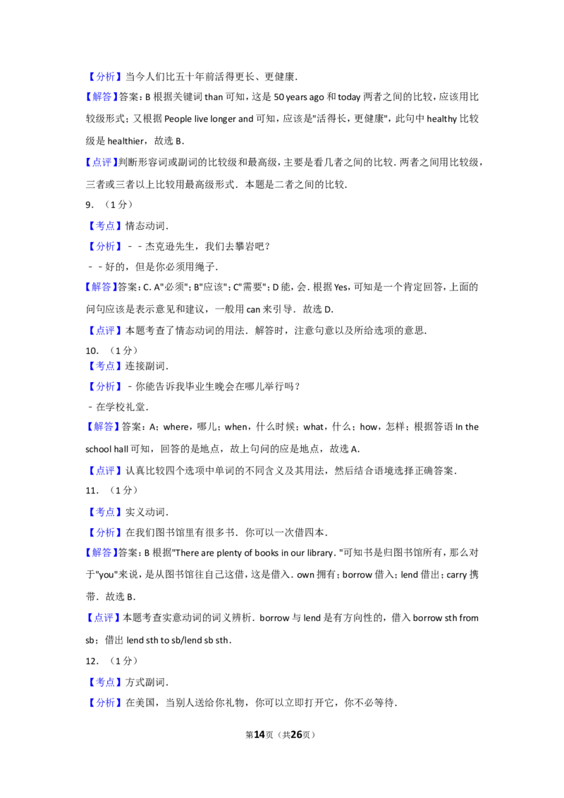 2011年辽宁省大连市中考英语试卷及解析_中考真题_3.英语中考真题2015-2024年_地区卷_辽宁省_辽宁英语_辽宁英语_大连英语11-22