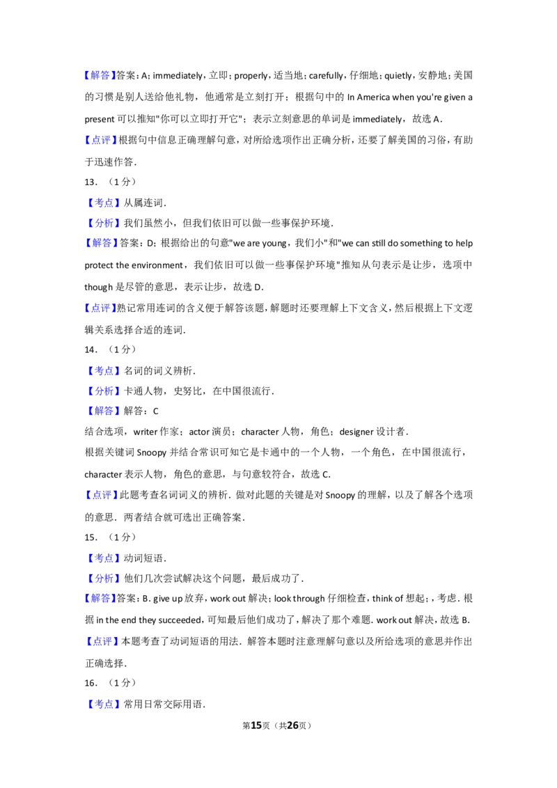 2011年辽宁省大连市中考英语试卷及解析_中考真题_3.英语中考真题2015-2024年_地区卷_辽宁省_辽宁英语_辽宁英语_大连英语11-22