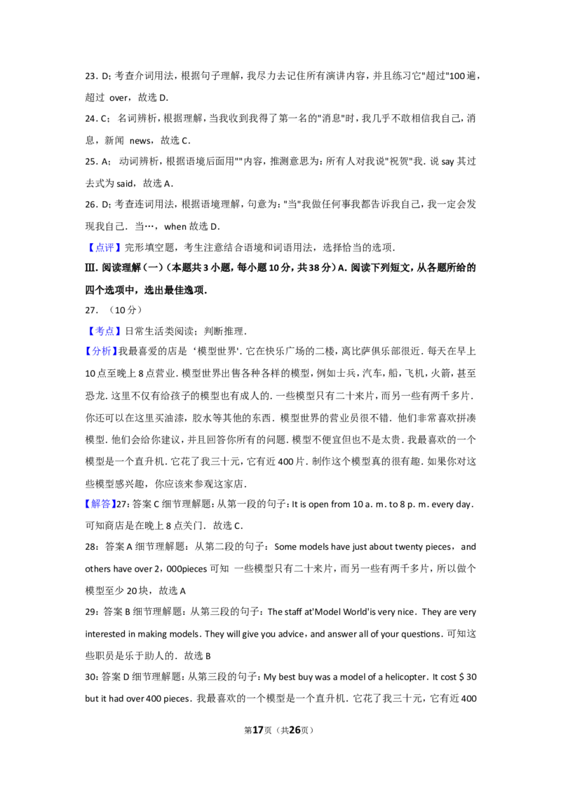 2011年辽宁省大连市中考英语试卷及解析_中考真题_3.英语中考真题2015-2024年_地区卷_辽宁省_辽宁英语_辽宁英语_大连英语11-22