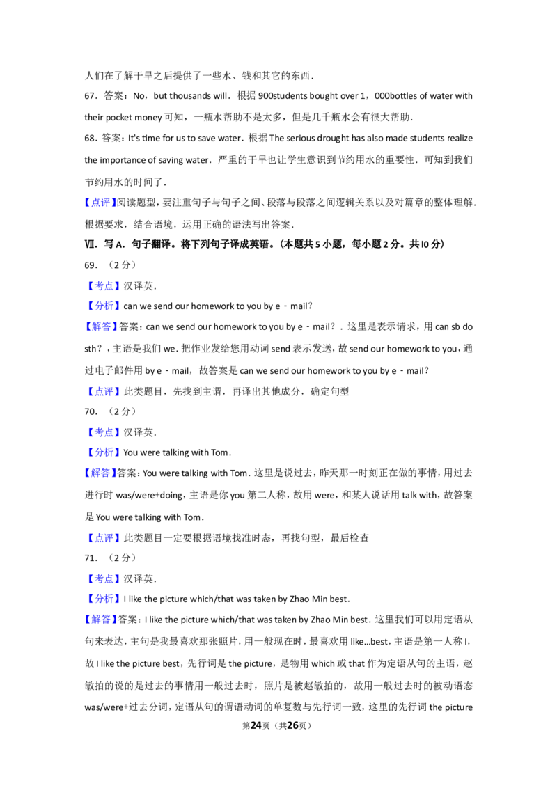 2011年辽宁省大连市中考英语试卷及解析_中考真题_3.英语中考真题2015-2024年_地区卷_辽宁省_辽宁英语_辽宁英语_大连英语11-22