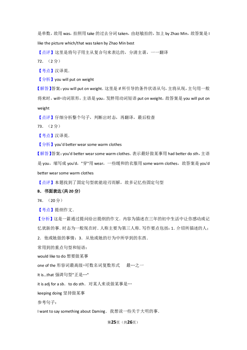 2011年辽宁省大连市中考英语试卷及解析_中考真题_3.英语中考真题2015-2024年_地区卷_辽宁省_辽宁英语_辽宁英语_大连英语11-22