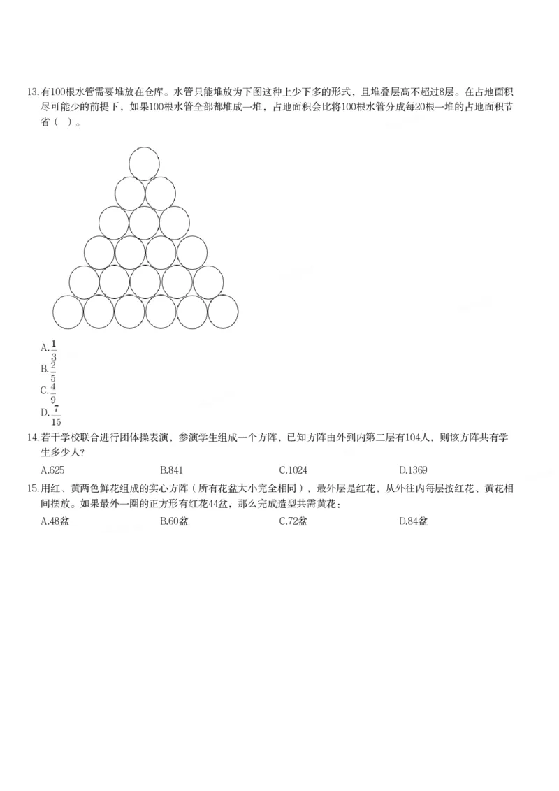 最不利问题、方阵问题课后习题_2026考公资料_（12）小p公考_2025合集_行测小p公考（P神）公众号：上岸总站_数量关系_数量关系理论课讲义