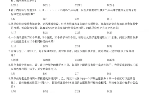 最不利问题、方阵问题课后习题_2026考公资料_（12）小p公考_2025合集_行测小p公考（P神）公众号：上岸总站_数量关系_数量关系理论课讲义