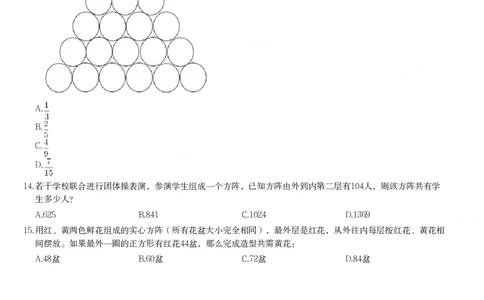 最不利问题、方阵问题课后习题_2026考公资料_（12）小p公考_2025合集_行测小p公考（P神）公众号：上岸总站_数量关系_数量关系理论课讲义