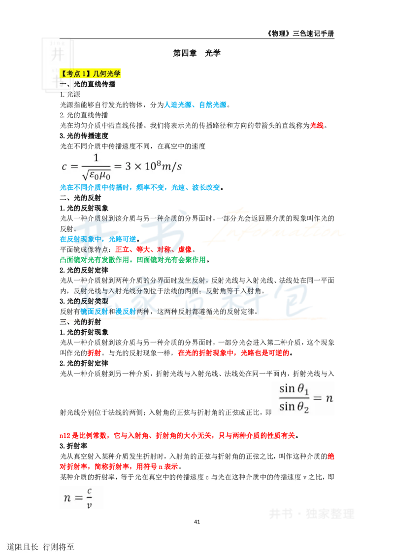 高中物理王炸秘籍7_教资_初高中2026教资_25下教师资格证_科三高中各科资料汇总_井书&middot;独家资料包高中各科资料汇总_井书&middot;独家资料包（高中）物理
