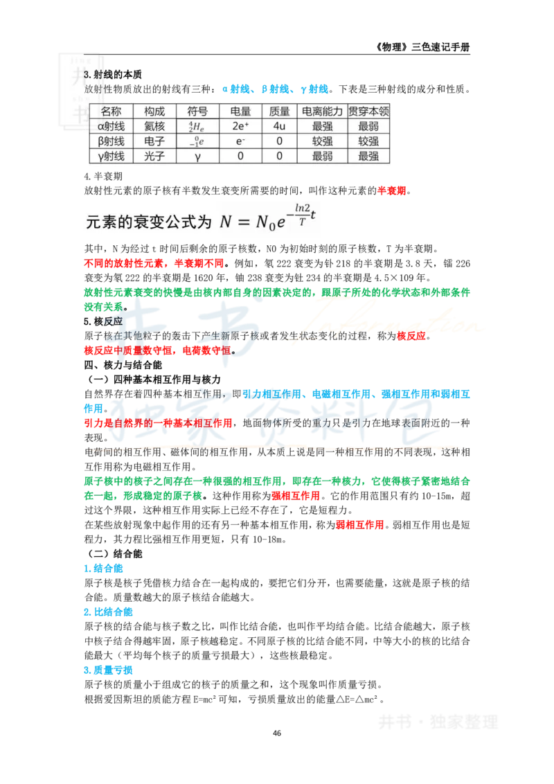 高中物理王炸秘籍7_教资_初高中2026教资_25下教师资格证_科三高中各科资料汇总_井书&middot;独家资料包高中各科资料汇总_井书&middot;独家资料包（高中）物理