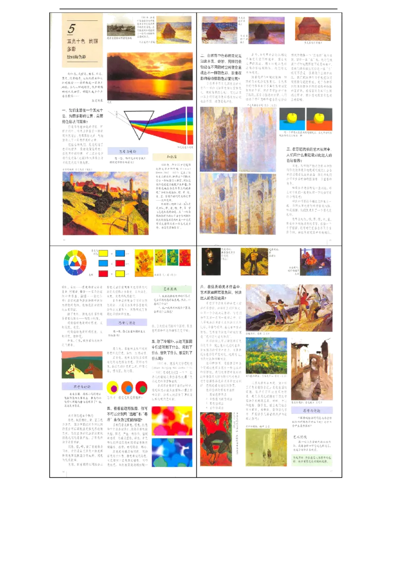 高中美术大纲_教资_25下资料合集二_25下最新科三知识点汇编+思维导图-高中_10.美术_01.考试大纲
