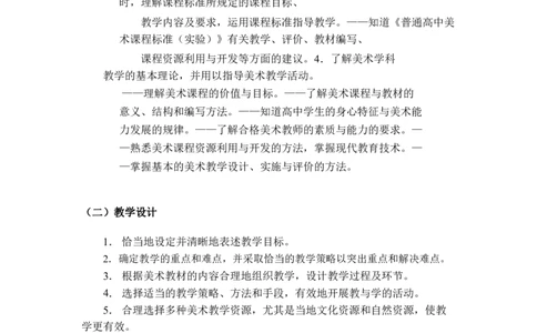 高中美术大纲_教资_25下资料合集二_25下最新科三知识点汇编+思维导图-高中_10.美术_01.考试大纲