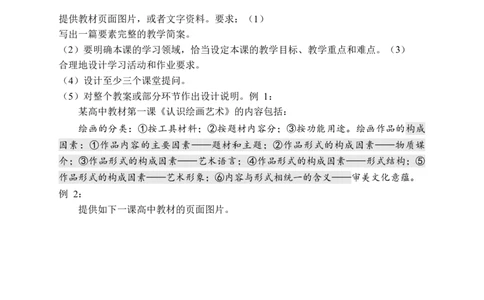 高中美术大纲_教资_25下资料合集二_25下最新科三知识点汇编+思维导图-高中_10.美术_01.考试大纲