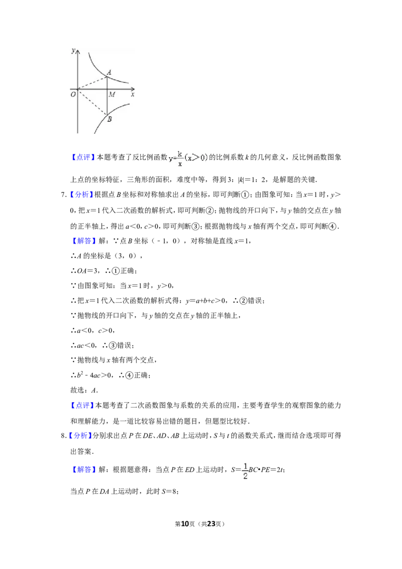 2012年辽宁省鞍山市中考数学试卷_中考真题_2.数学中考真题2015-2024年_地区卷_辽宁省_辽宁数学_辽宁数学_鞍山数学11-22