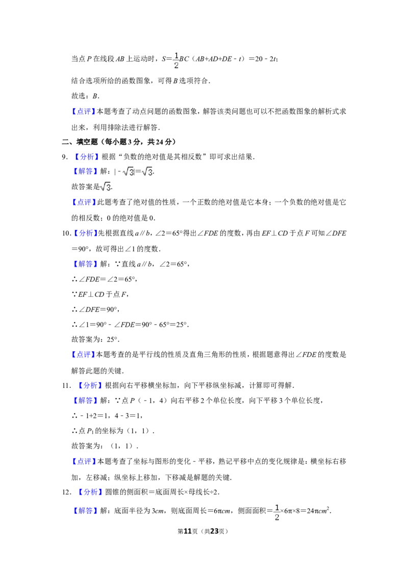 2012年辽宁省鞍山市中考数学试卷_中考真题_2.数学中考真题2015-2024年_地区卷_辽宁省_辽宁数学_辽宁数学_鞍山数学11-22