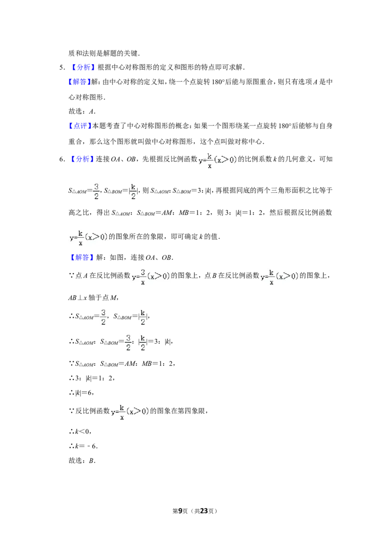 2012年辽宁省鞍山市中考数学试卷_中考真题_2.数学中考真题2015-2024年_地区卷_辽宁省_辽宁数学_辽宁数学_鞍山数学11-22