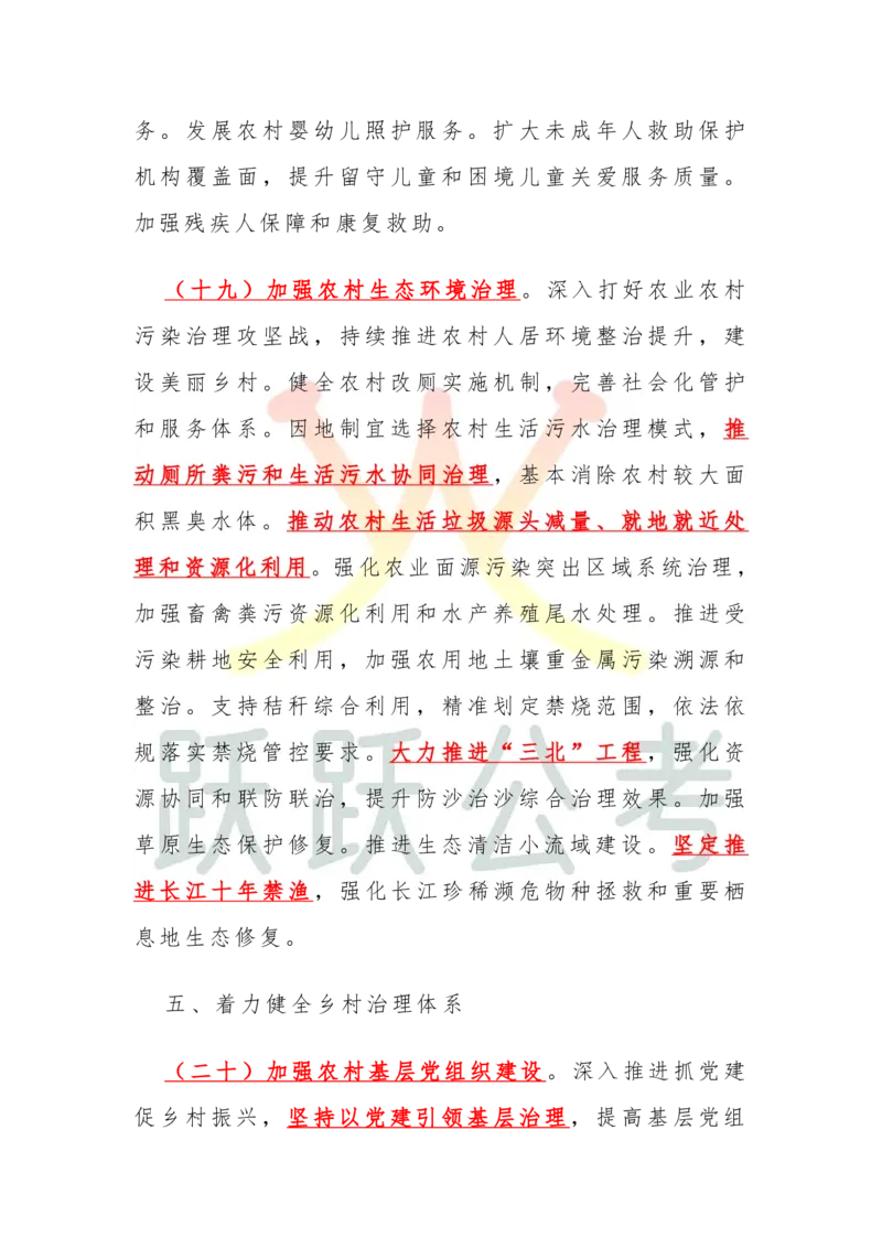 2025中央一号文件划重点版（吴越跃跃公考）_2026考公资料_（57）申论材料_2025年中央一号文件_2025中央一号文件划重点版（吴越跃跃公考）