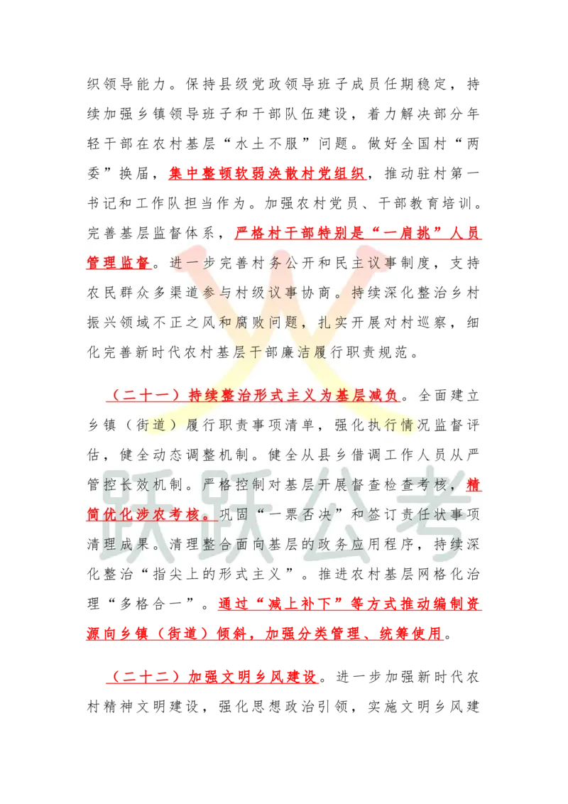 2025中央一号文件划重点版（吴越跃跃公考）_2026考公资料_（57）申论材料_2025年中央一号文件_2025中央一号文件划重点版（吴越跃跃公考）