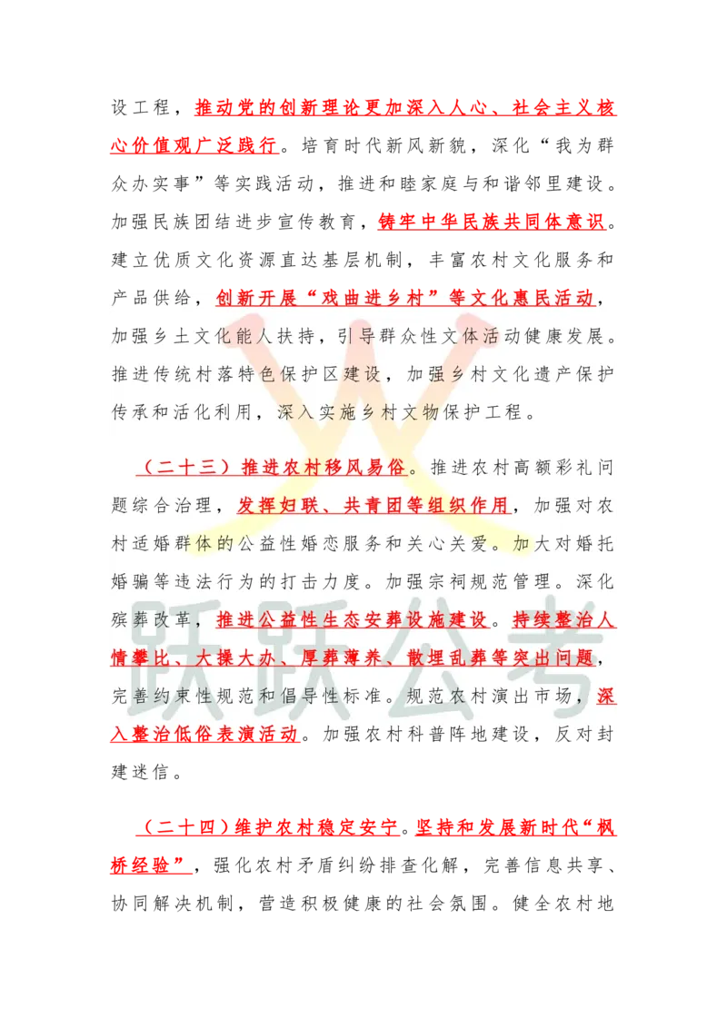 2025中央一号文件划重点版（吴越跃跃公考）_2026考公资料_（57）申论材料_2025年中央一号文件_2025中央一号文件划重点版（吴越跃跃公考）