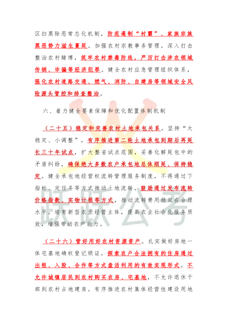 2025中央一号文件划重点版（吴越跃跃公考）_2026考公资料_（57）申论材料_2025年中央一号文件_2025中央一号文件划重点版（吴越跃跃公考）