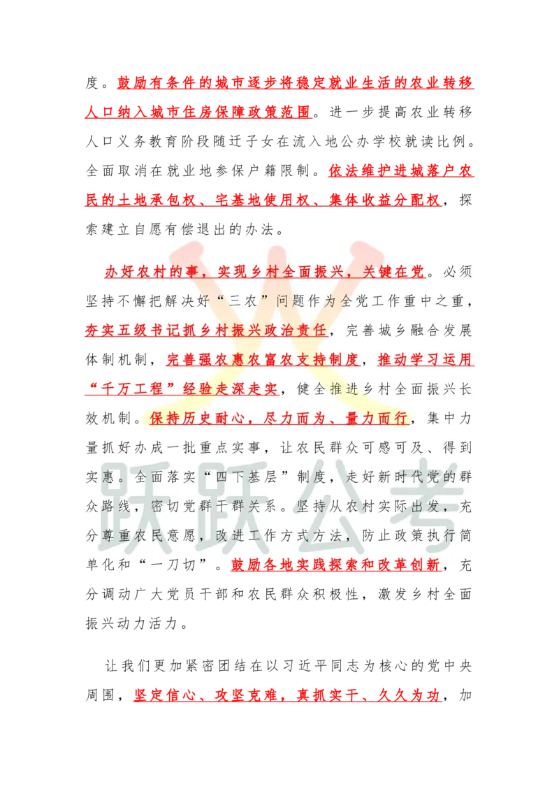 2025中央一号文件划重点版（吴越跃跃公考）_2026考公资料_（57）申论材料_2025年中央一号文件_2025中央一号文件划重点版（吴越跃跃公考）