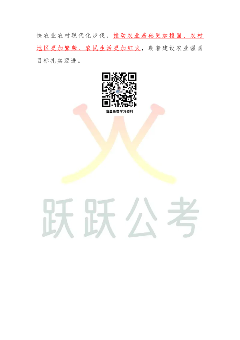 2025中央一号文件划重点版（吴越跃跃公考）_2026考公资料_（57）申论材料_2025年中央一号文件_2025中央一号文件划重点版（吴越跃跃公考）