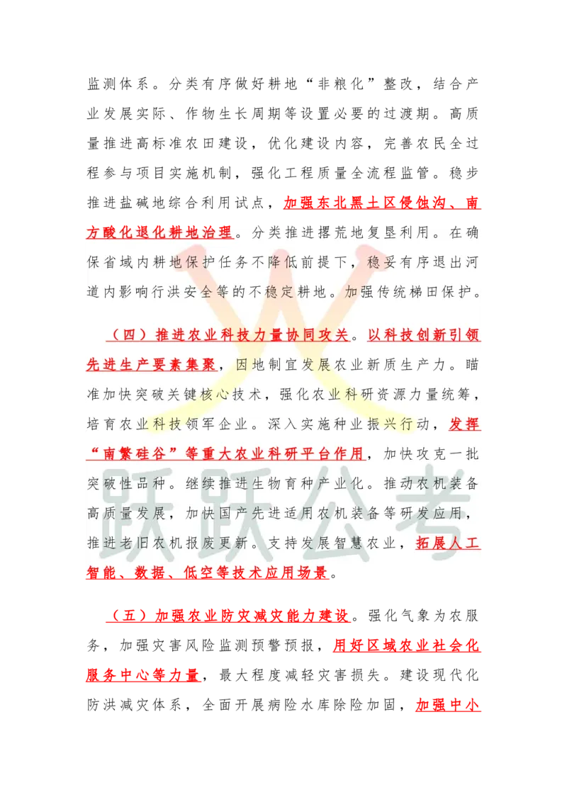 2025中央一号文件划重点版（吴越跃跃公考）_2026考公资料_（57）申论材料_2025年中央一号文件_2025中央一号文件划重点版（吴越跃跃公考）