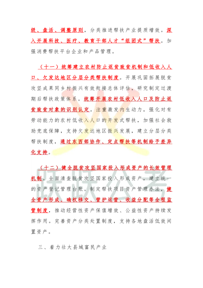 2025中央一号文件划重点版（吴越跃跃公考）_2026考公资料_（57）申论材料_2025年中央一号文件_2025中央一号文件划重点版（吴越跃跃公考）